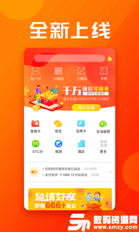 魯商通app