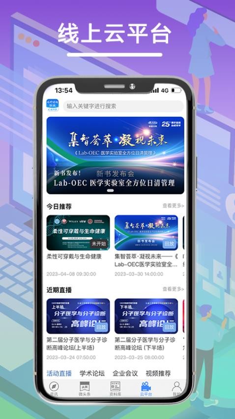 体外诊断头条APP 1