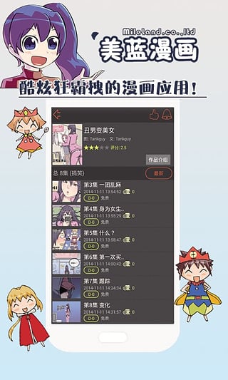 美蓝漫画appv1.2.0