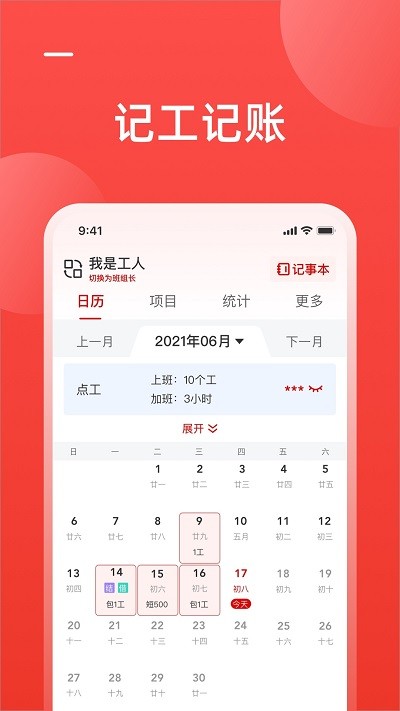 工友慧appv6.3.0