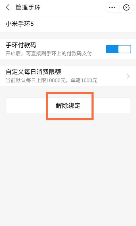 支付寶零花錢餘額怎麼解綁