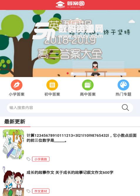 答案卷APP安卓版