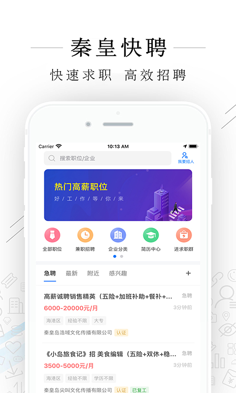 秦皇快聘2.6.4