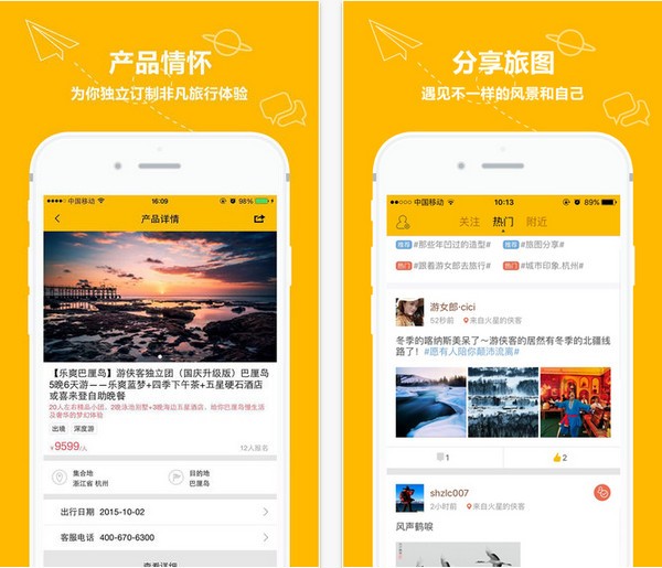 游侠客旅游网appv8.2.3