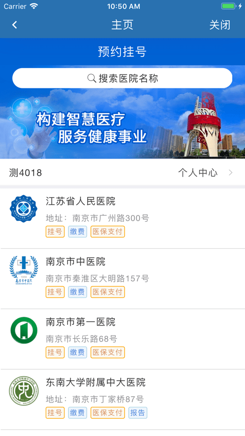 江蘇醫保生活醫療app4.4