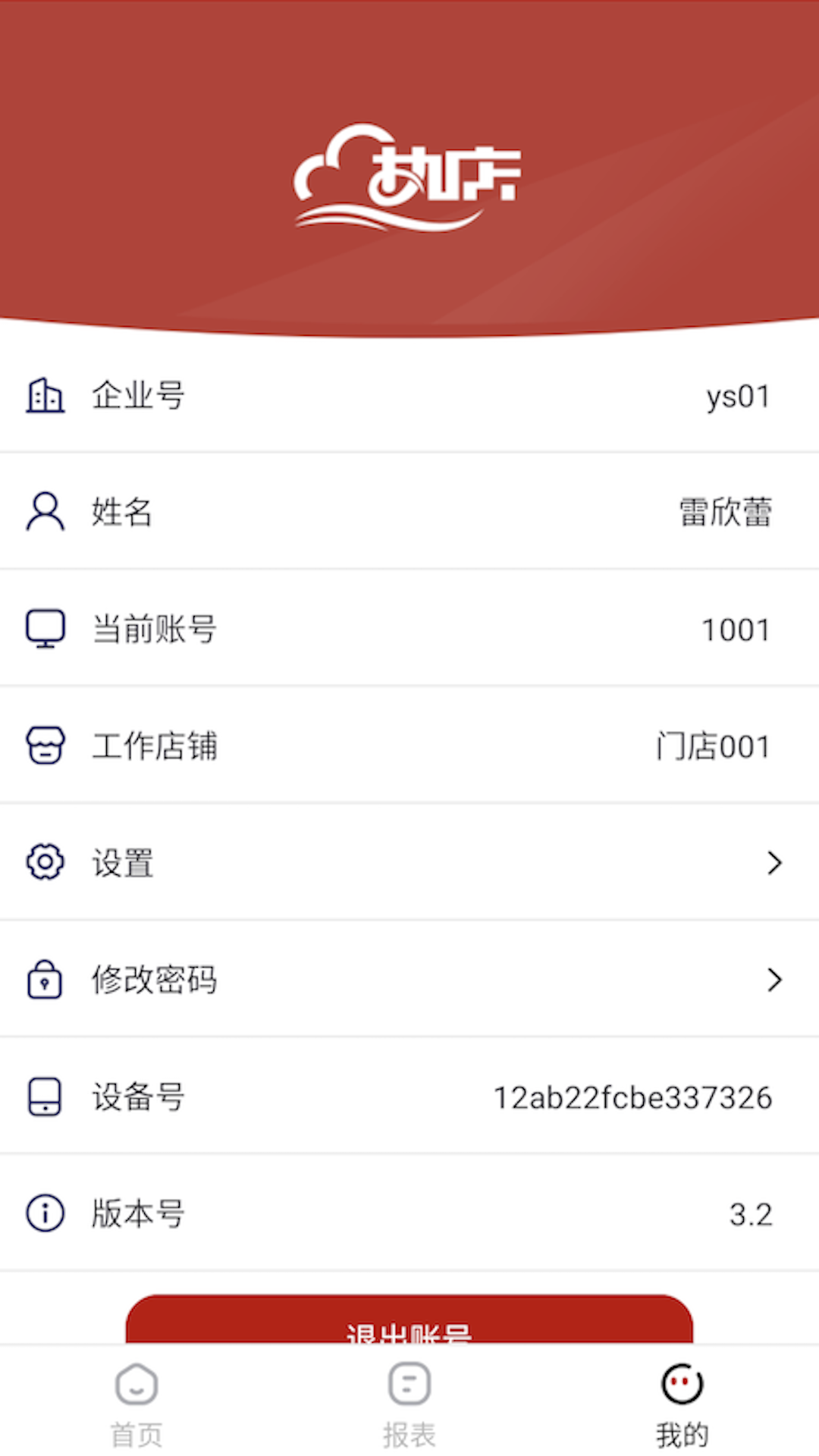 热店收银appv4.2