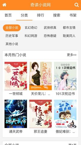 奇读小说APPv1.3.2