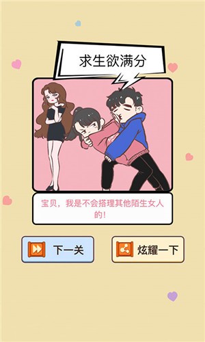 情侶求生欲測試服v1.2.5