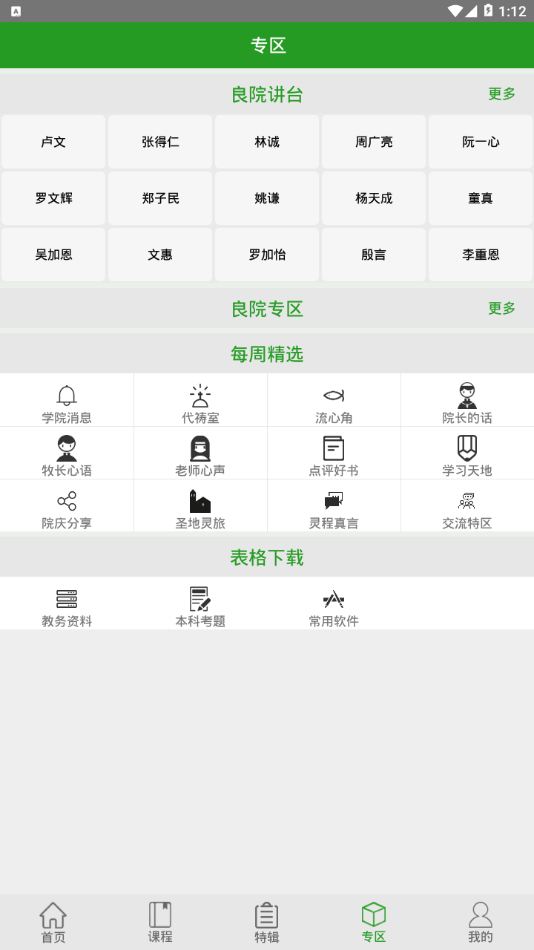 良友学院v4.3.1