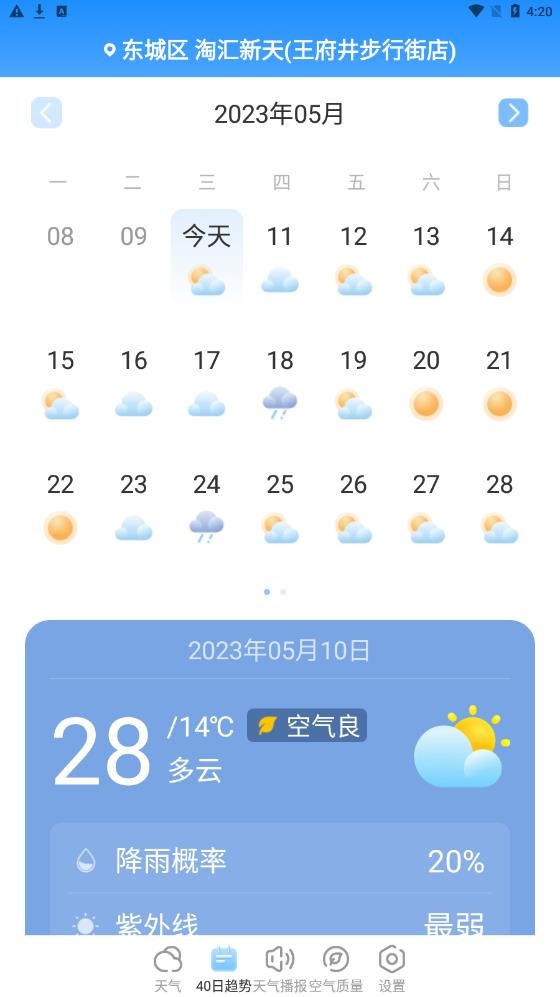 夏雨天气v1.0.0