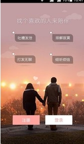 甜蜜恋人Android版图片