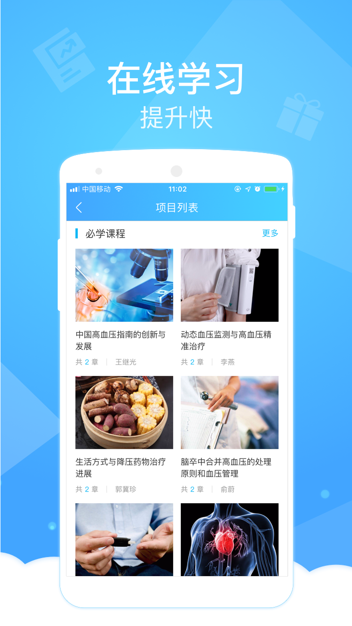 健康云医生端app4.4.9