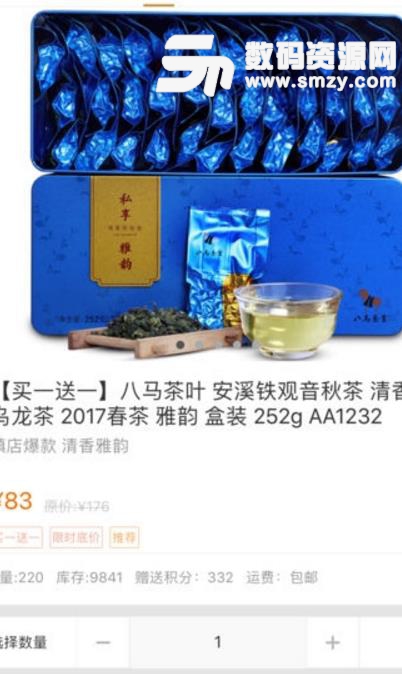 智慧茶城app最新版购物