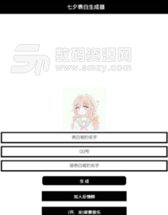 七夕表白生成器app