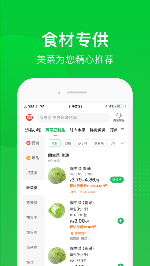 美菜商城app 苹果版v3.8.1
