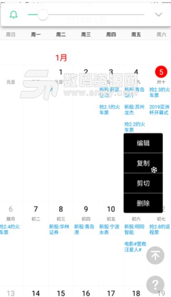 来记事安卓版