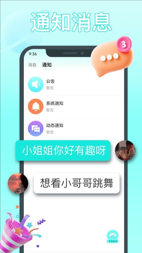 柚爱交友appv0.0.6