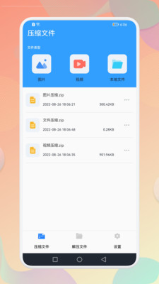 解压全能专家appv1.1