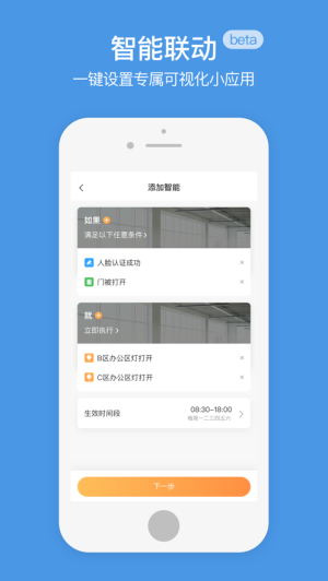 企业萤石云appv2.4.4