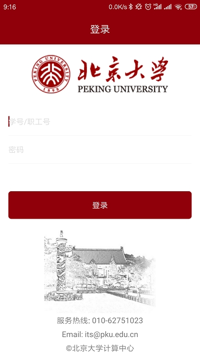 北京大学官方版v2.3.2