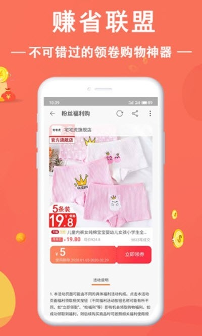 賺省聯盟0.2.8