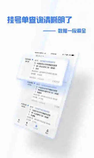 掌上盛京医院app4.9.90