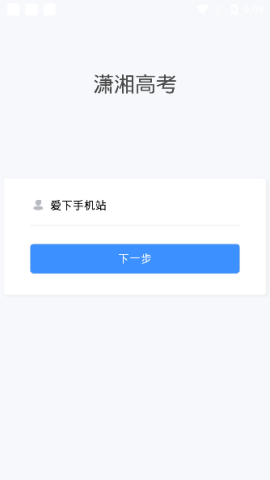 潇湘高考普通志愿填报v1.0.5