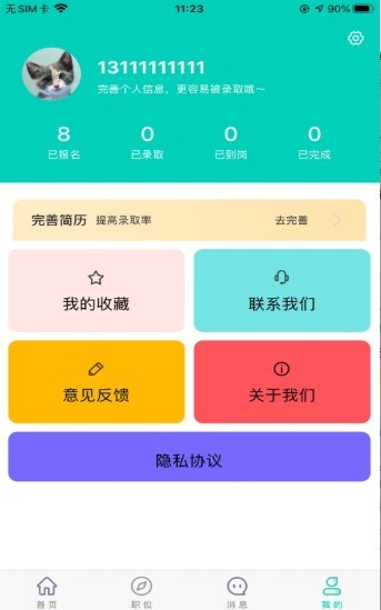 优选兼职v1.1.0