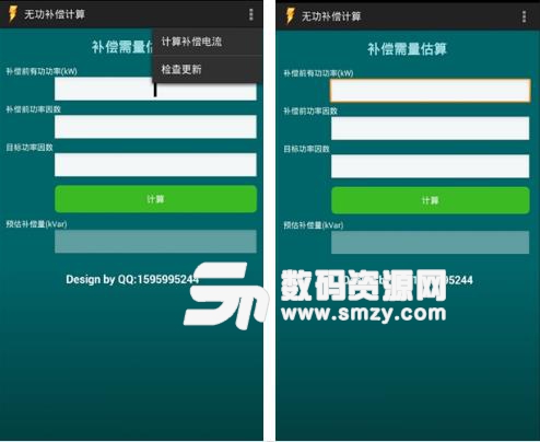 无功补偿计算安卓版