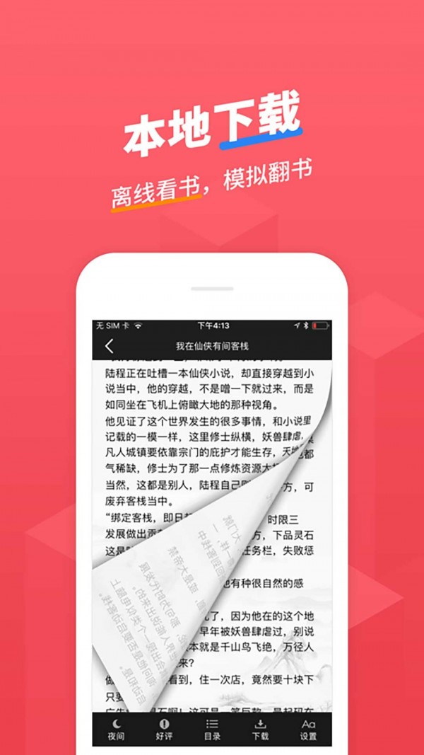 小小追书appv1.3.5