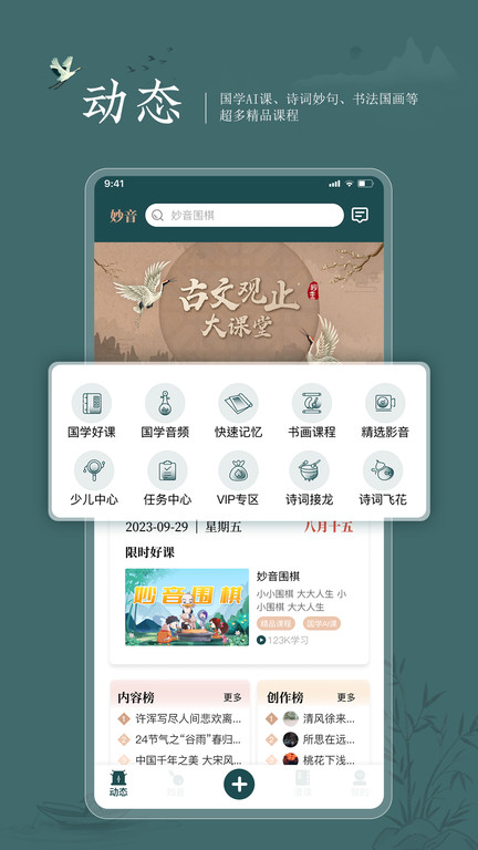 妙音国学appv4.1.6