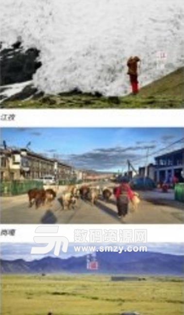 游记西藏app安卓版图片