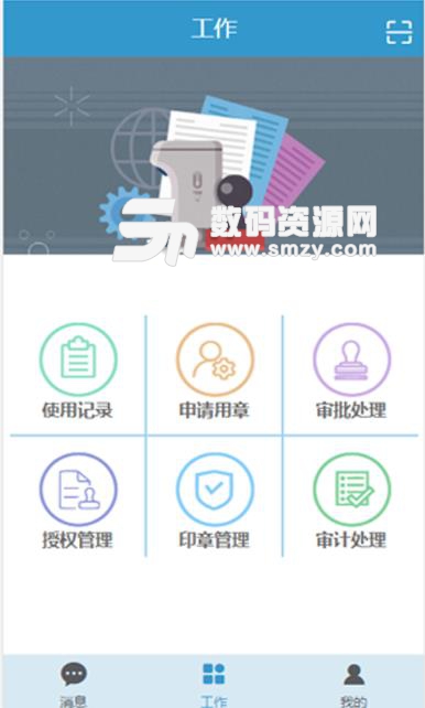 云玺印章安卓app截图