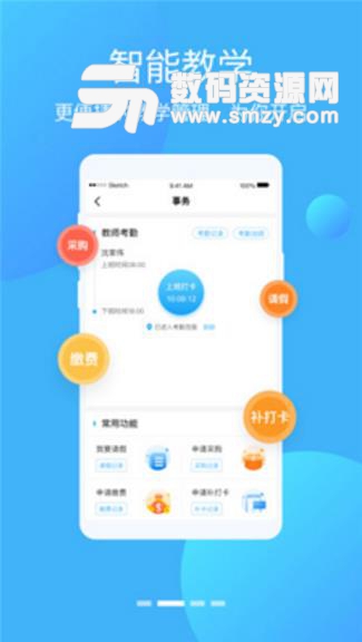 亿起点教师端免费APP