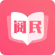 阅民小说免费版v40.2.20