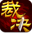 无敌裁决最新版(打击感极强) v1.1.0 安卓正式版