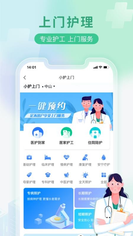 慧康医生app1.0.10