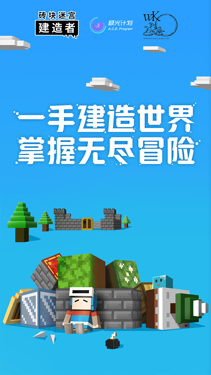 磚塊迷宮建造者無限金幣版v1.5.40