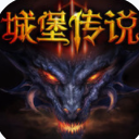 城堡传说3安卓版(魔幻探索RPG) v1.133.1 手机版