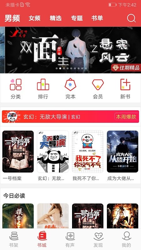 阅听书城小说(阅听小说)v2.7.8