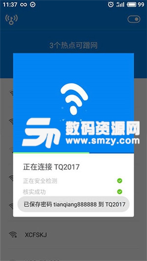 wifi万能钥匙显密码国际