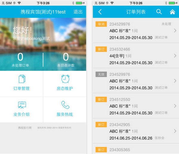 携程eBooking appv5.14.1