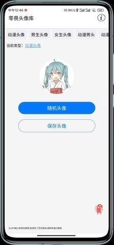 零畏头像库v1.3