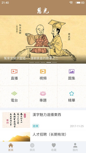 慈光讲堂旧版v1.1