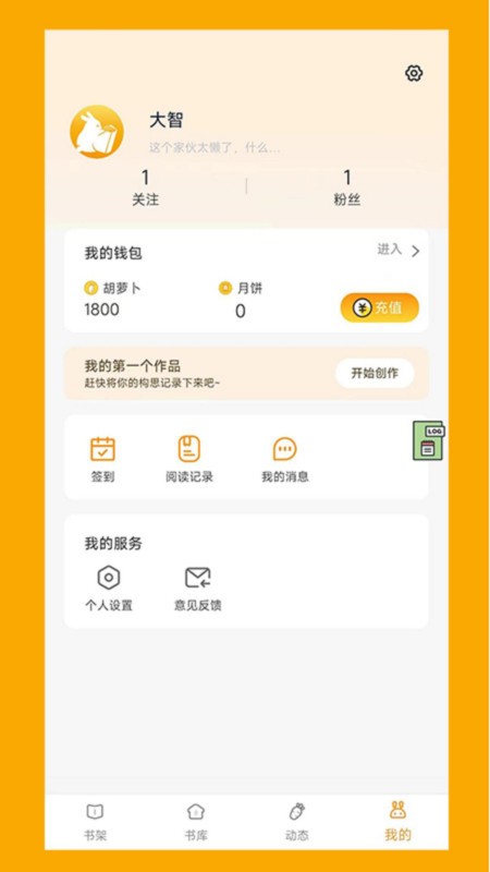 阅兔文学软件v1.6.5