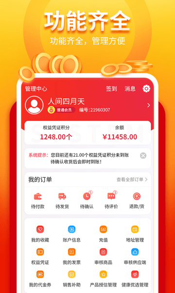 我的系统2.9.3