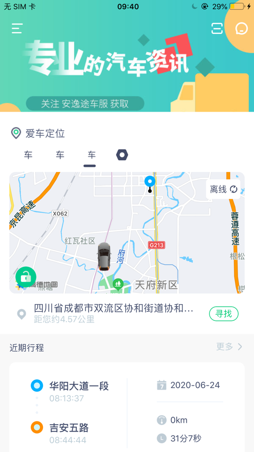 豆秒好车app(车辆管理)v3.6.2.1