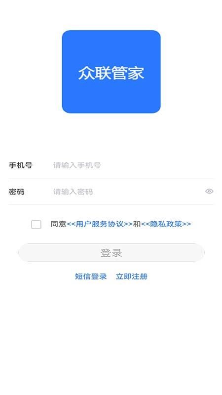 众联管家软件1.0.3