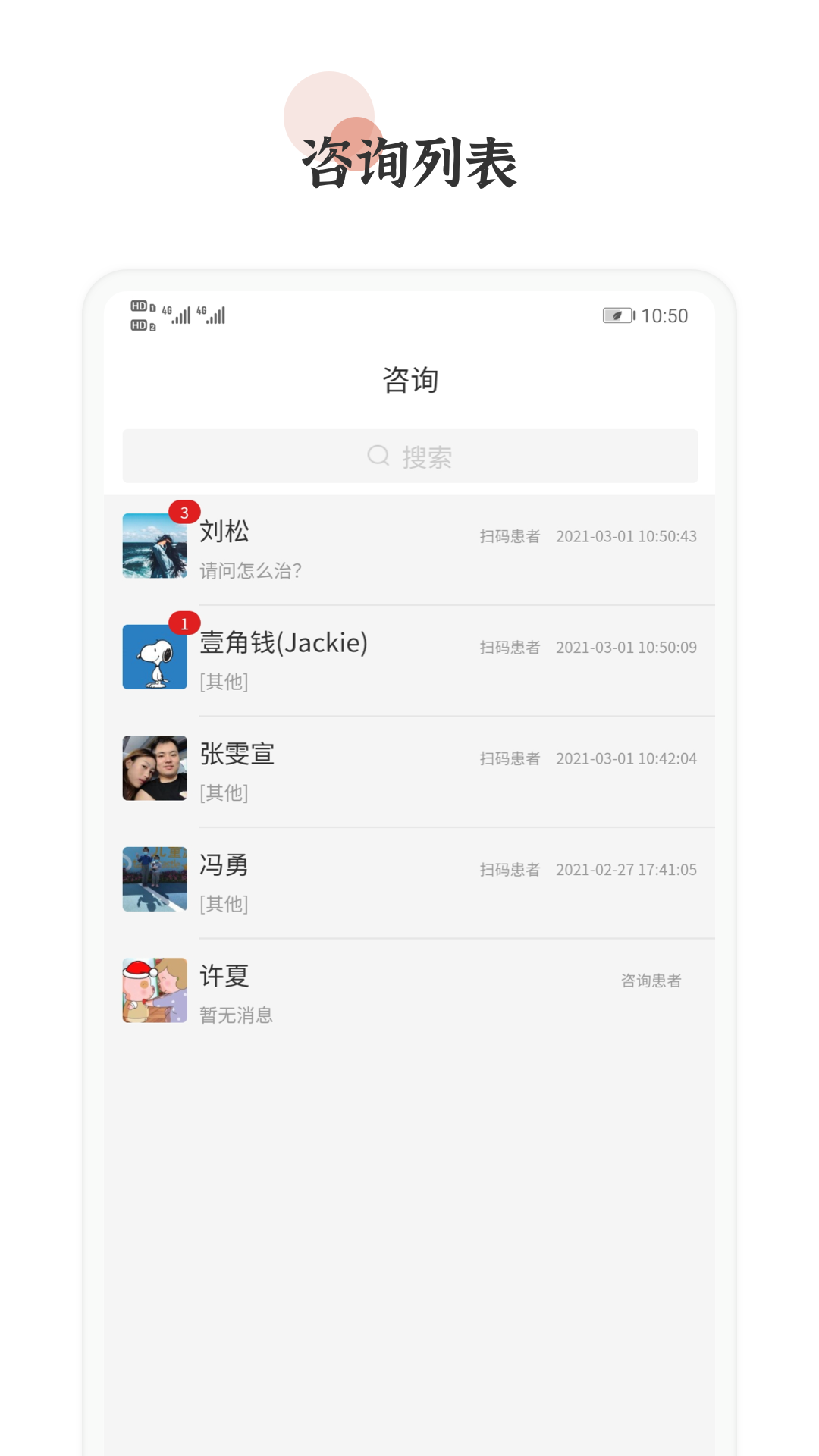 百杏仁医app1.1.0