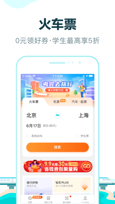 去哪儿旅行app安卓下载v10.3.7